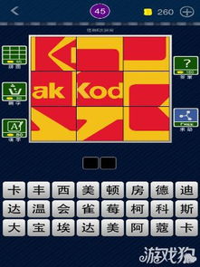 天天猜品牌41-50關圖文攻略 揭秘大數據服務品牌背后的故事