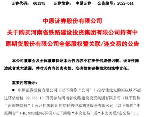 最高22555.19萬元,這家期貨公司大股東擬購買二股東所持股權 上半年凈利潤同比增長超10倍