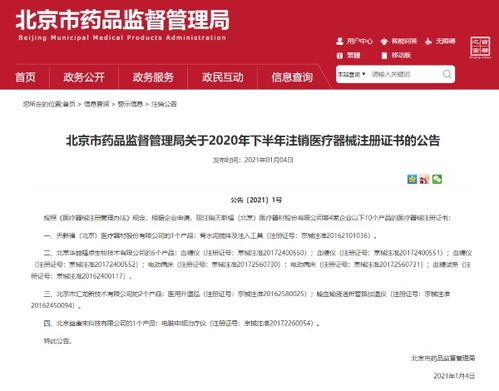 北京市匯龍新技術等4家企業(yè)10個產(chǎn)品 醫(yī)療器械注冊證書 被注銷